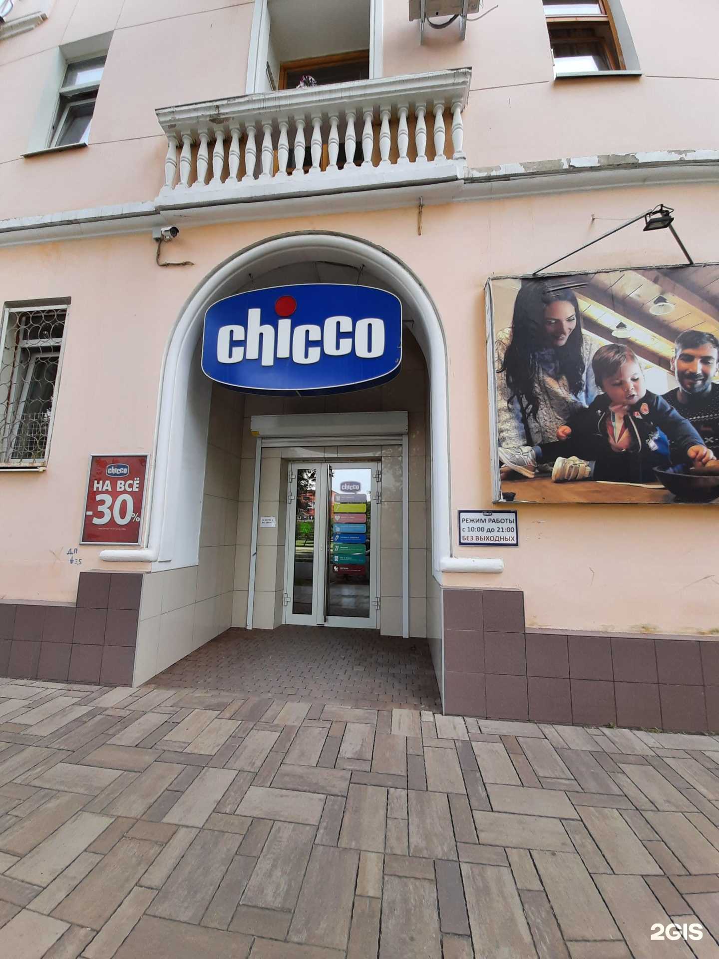 Отзывы на компанию Chicco в г. Самара c фото
