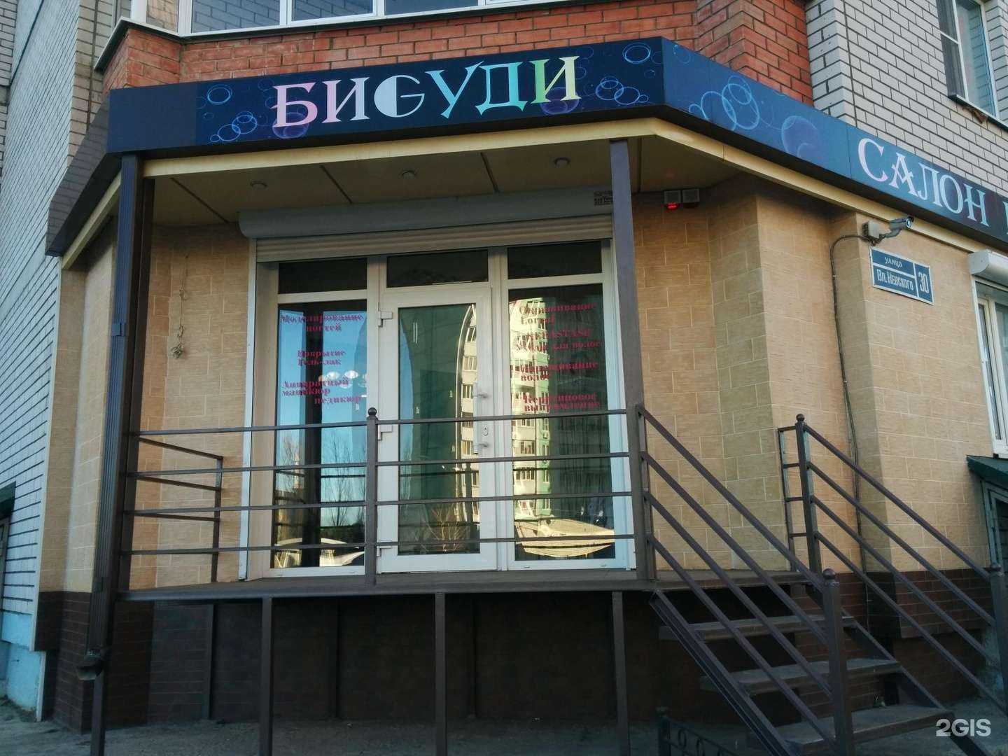 Отзывы на компанию Биgуди в Воронеже c фото