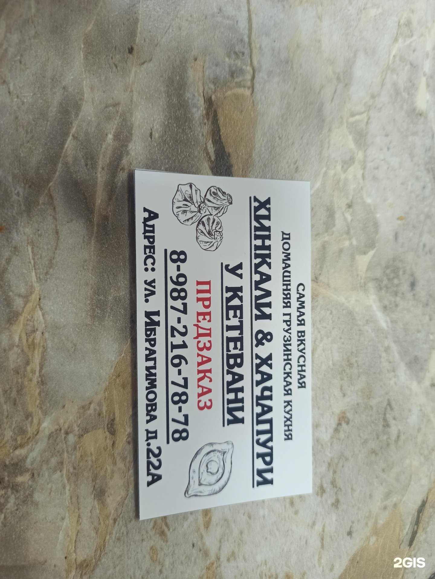 Отзывы на компанию Хинкали&хачапури у Кетевани в Казани c фото