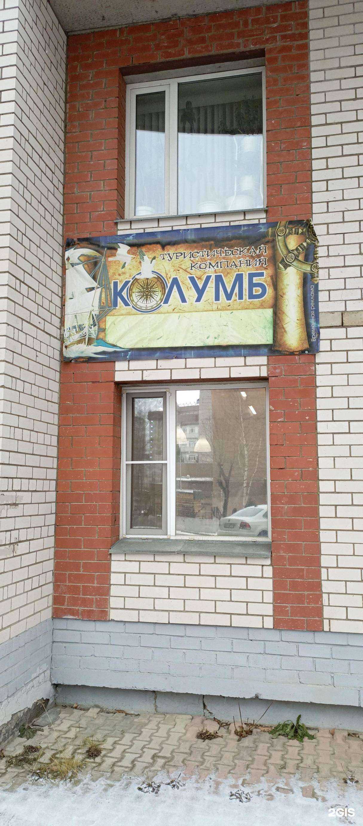 Отзывы на компанию Колумб в Сыктывкаре c фото