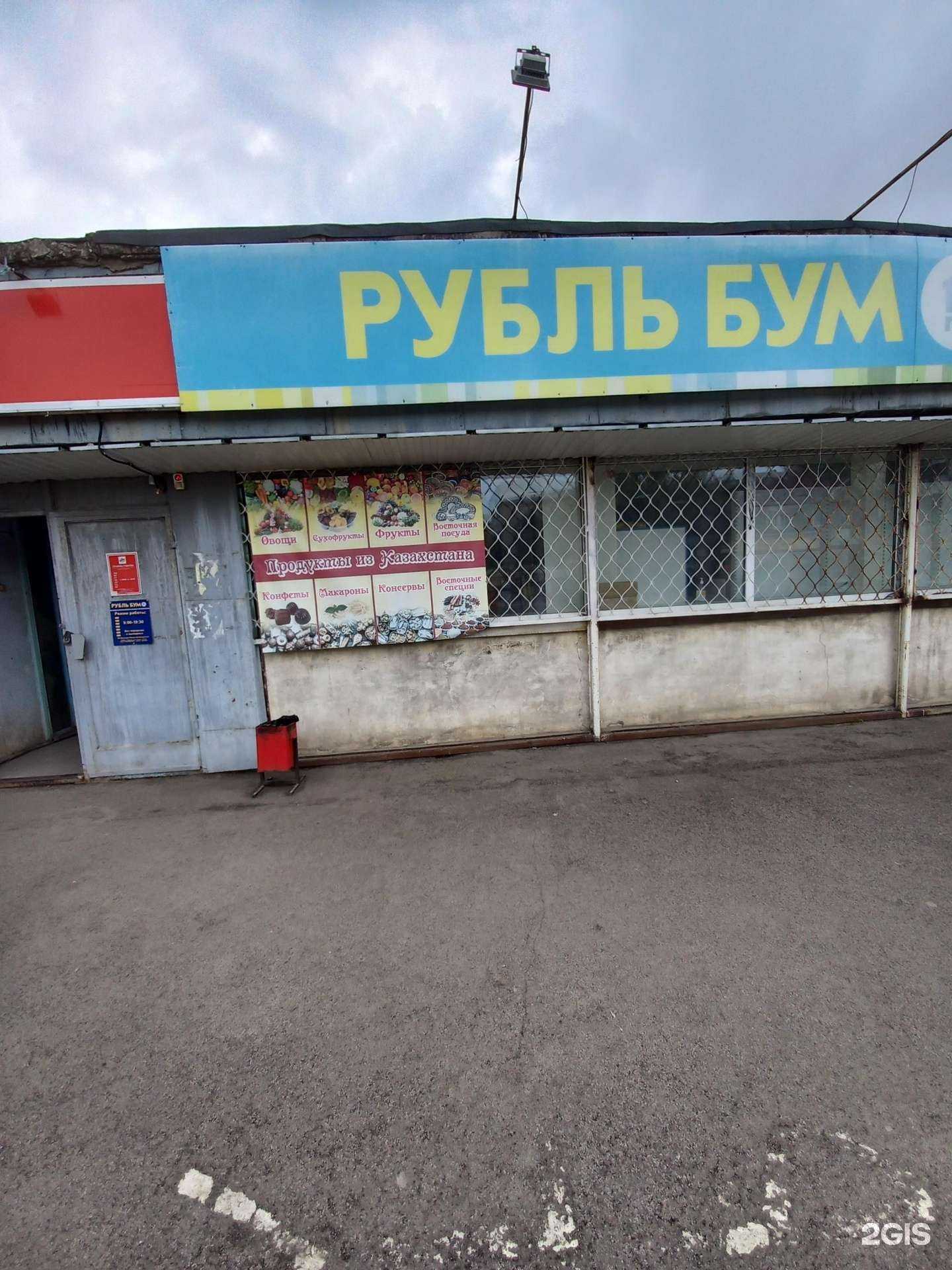 Отзывы на компанию Рубль бум в Чапаевске c фото