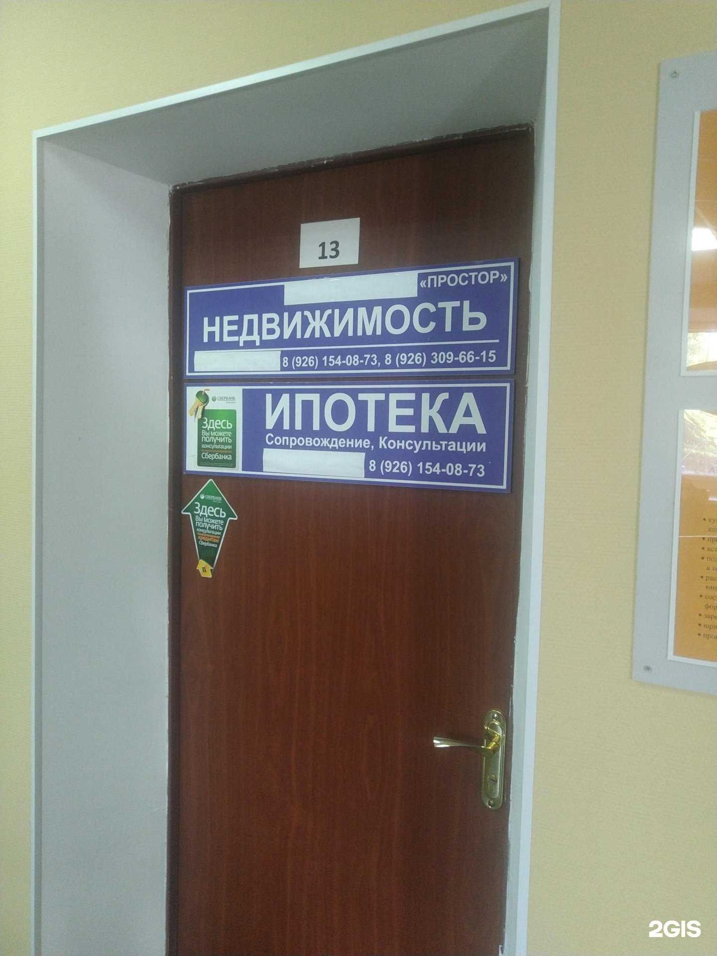 Отзывы на компанию Простор в Электростали c фото