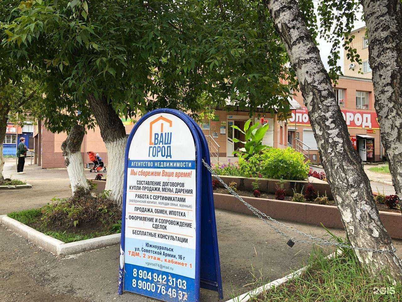 Отзывы на компанию Ваш город в Южноуральске c фото