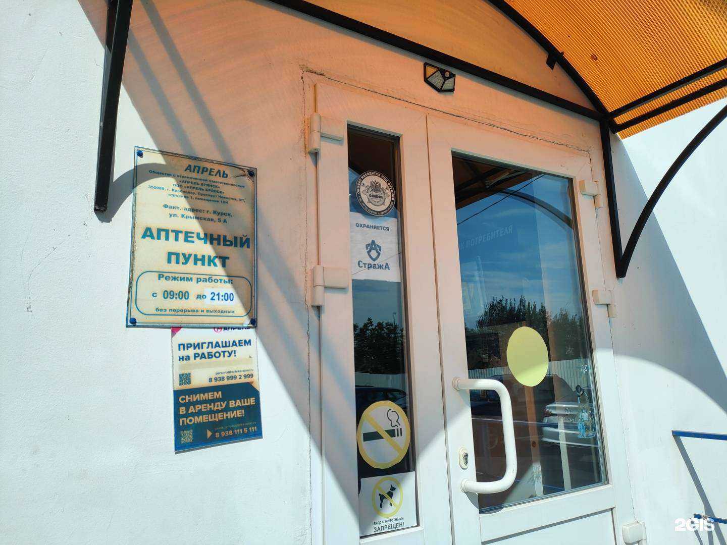 Отзывы на компанию Апрель в г. Курск c фото