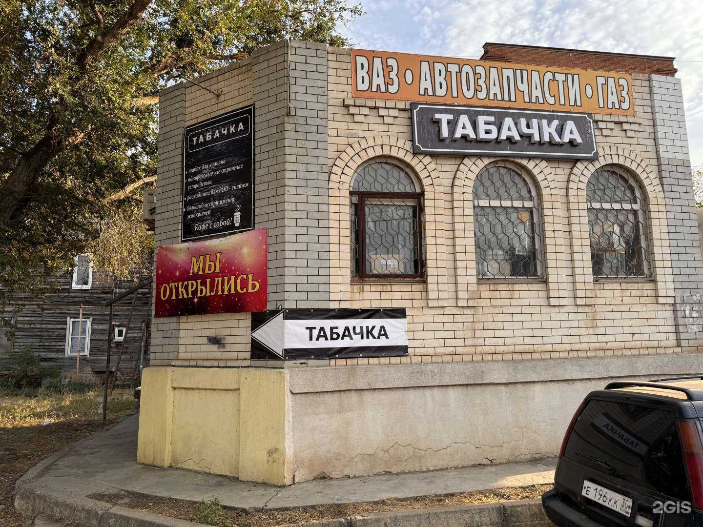 Отзывы на компанию Табачка в Астрахани c фото