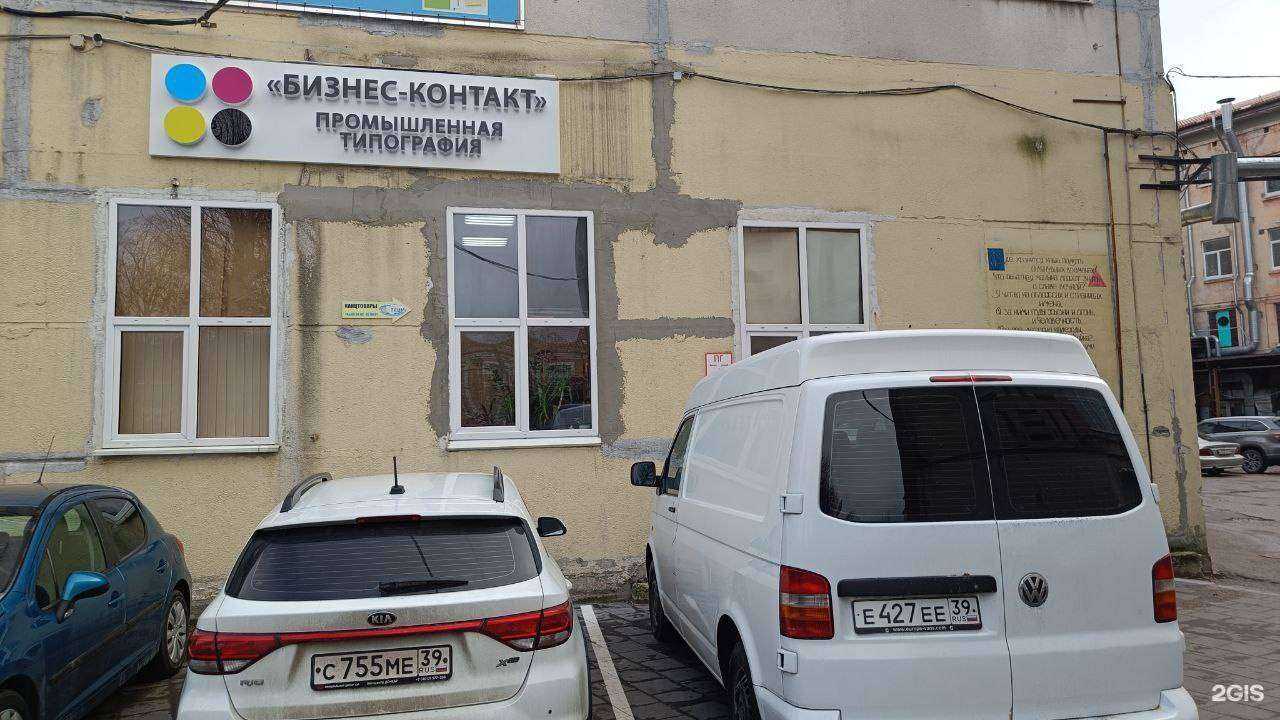 Отзывы на компанию Бизнес-Контакт в Калининграде c фото