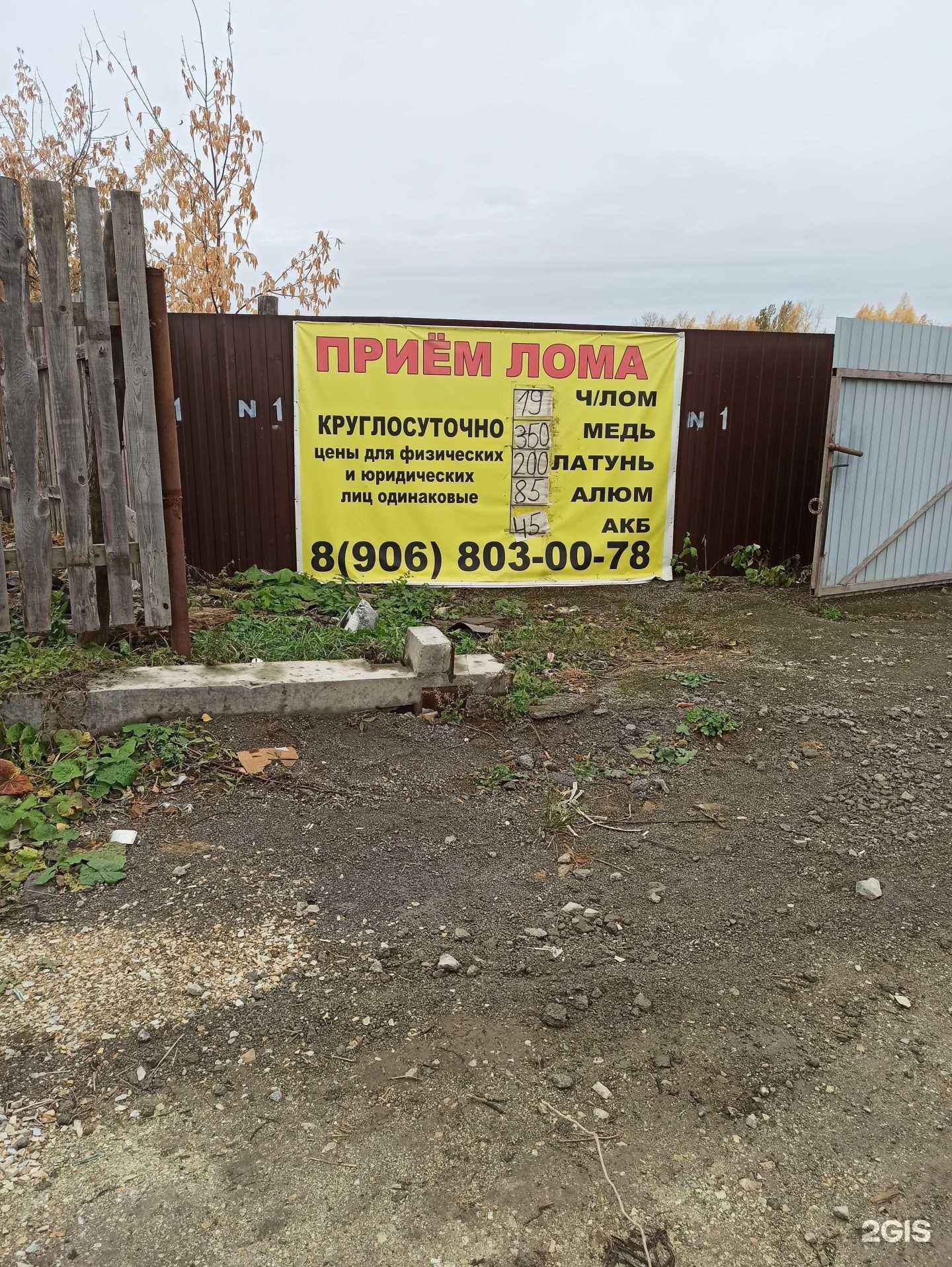 Отзывы на компанию Пункт приема металла в Дегтярске c фото