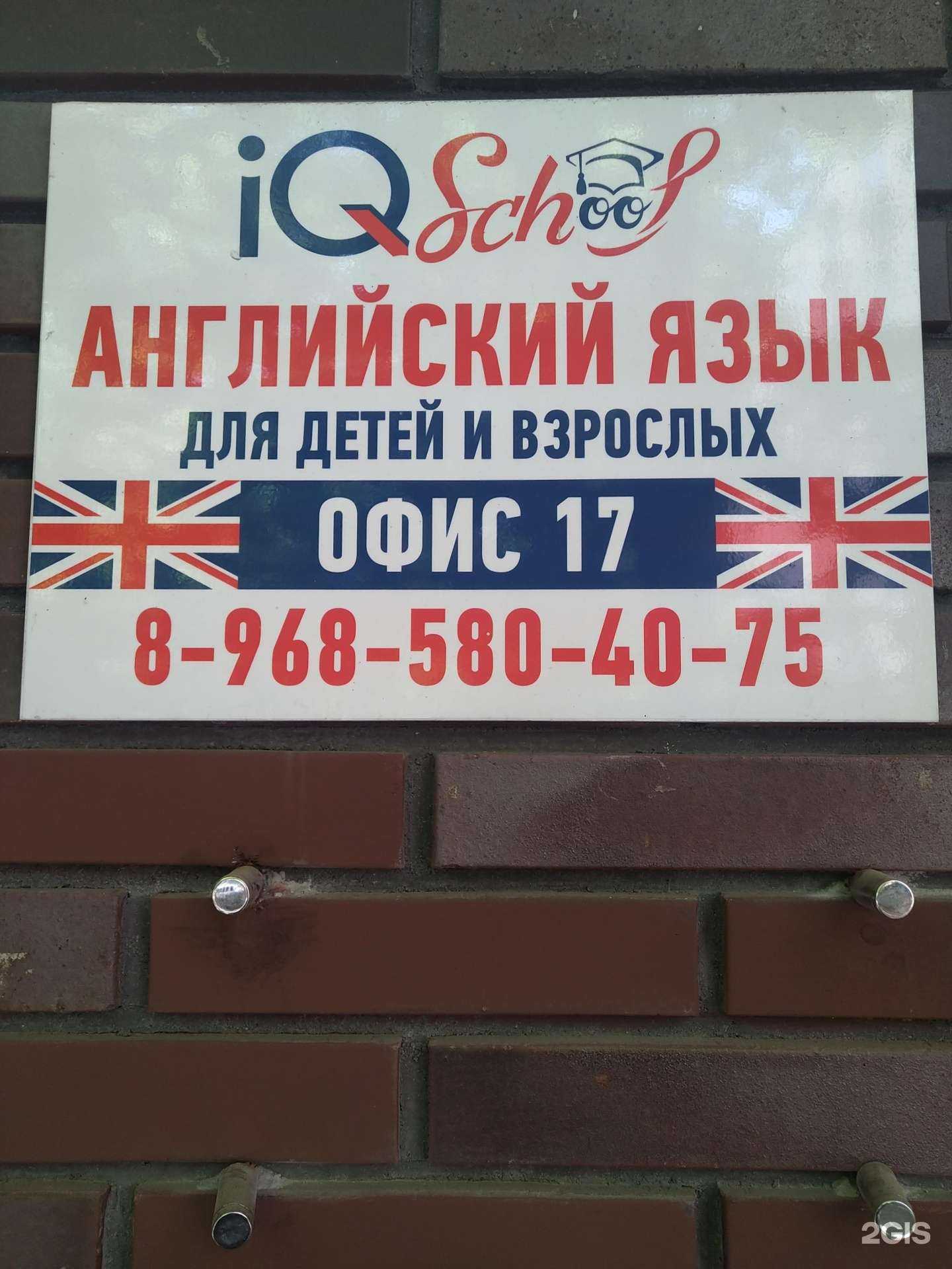 Отзывы на компанию IQ-School в Одинцове c фото