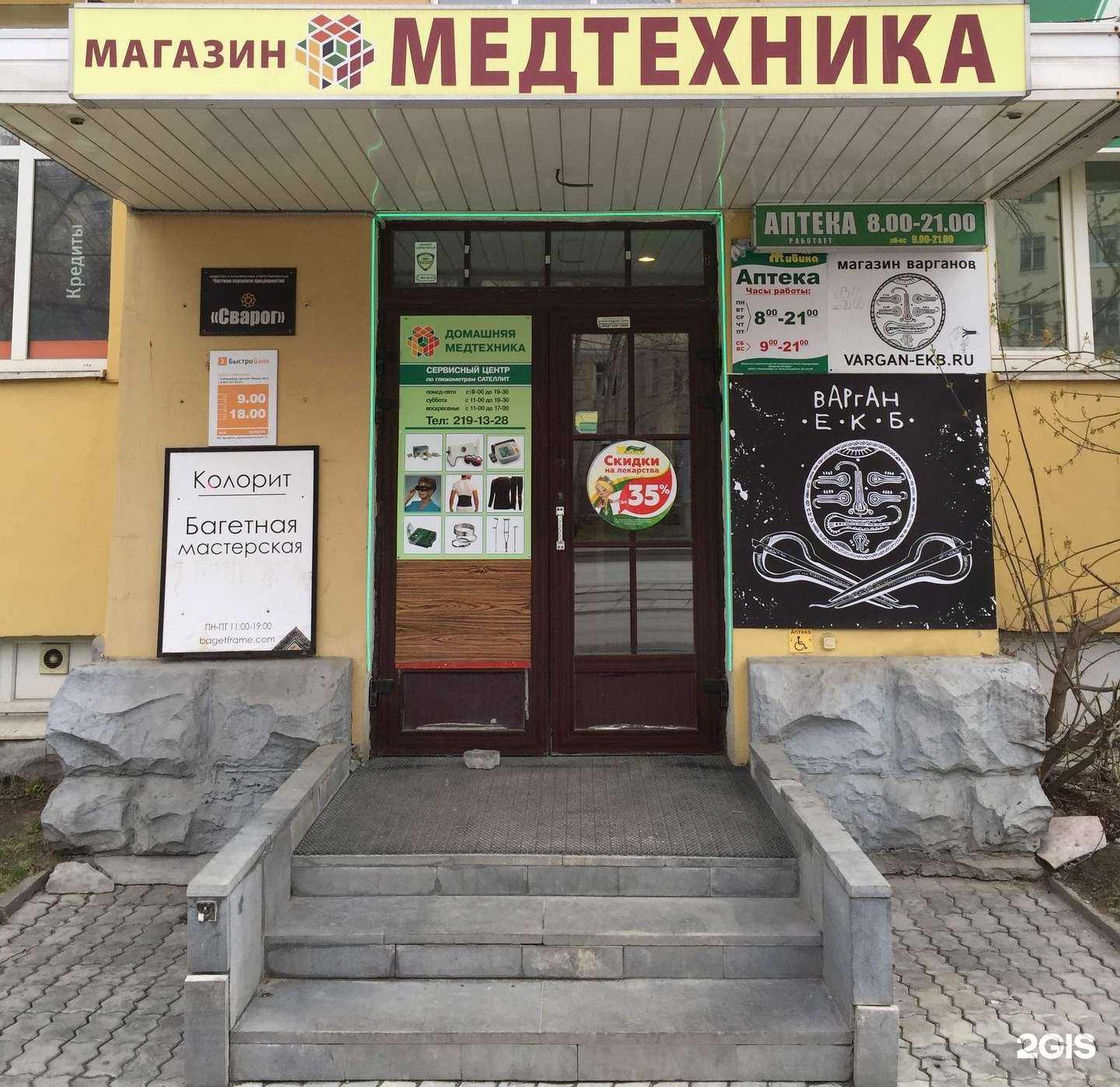 Отзывы на компанию Домашняя медтехника в г. Екатеринбург c фото