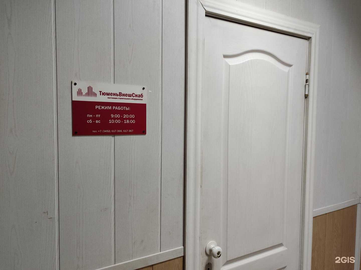 Отзывы на компанию ТюменьВнешСнаб в г. Тюмень c фото