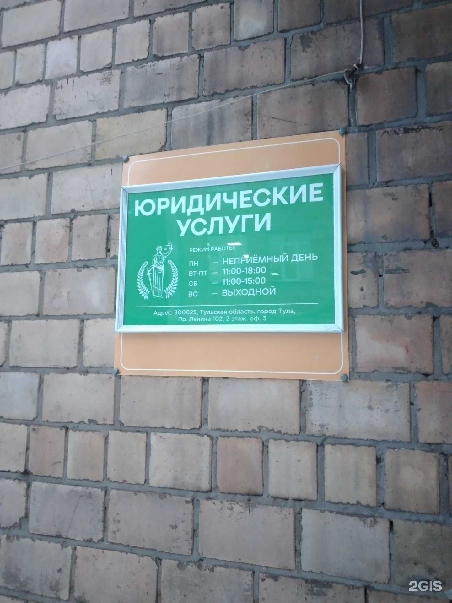 Отзывы на компанию Фирма юридических услуг в Туле c фото