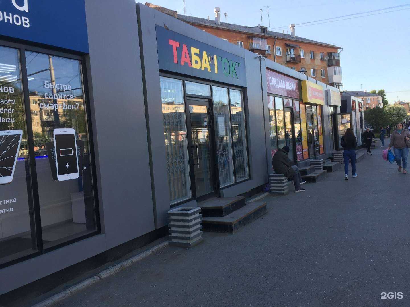 Отзывы на компанию Табач`ок в г. Екатеринбург c фото