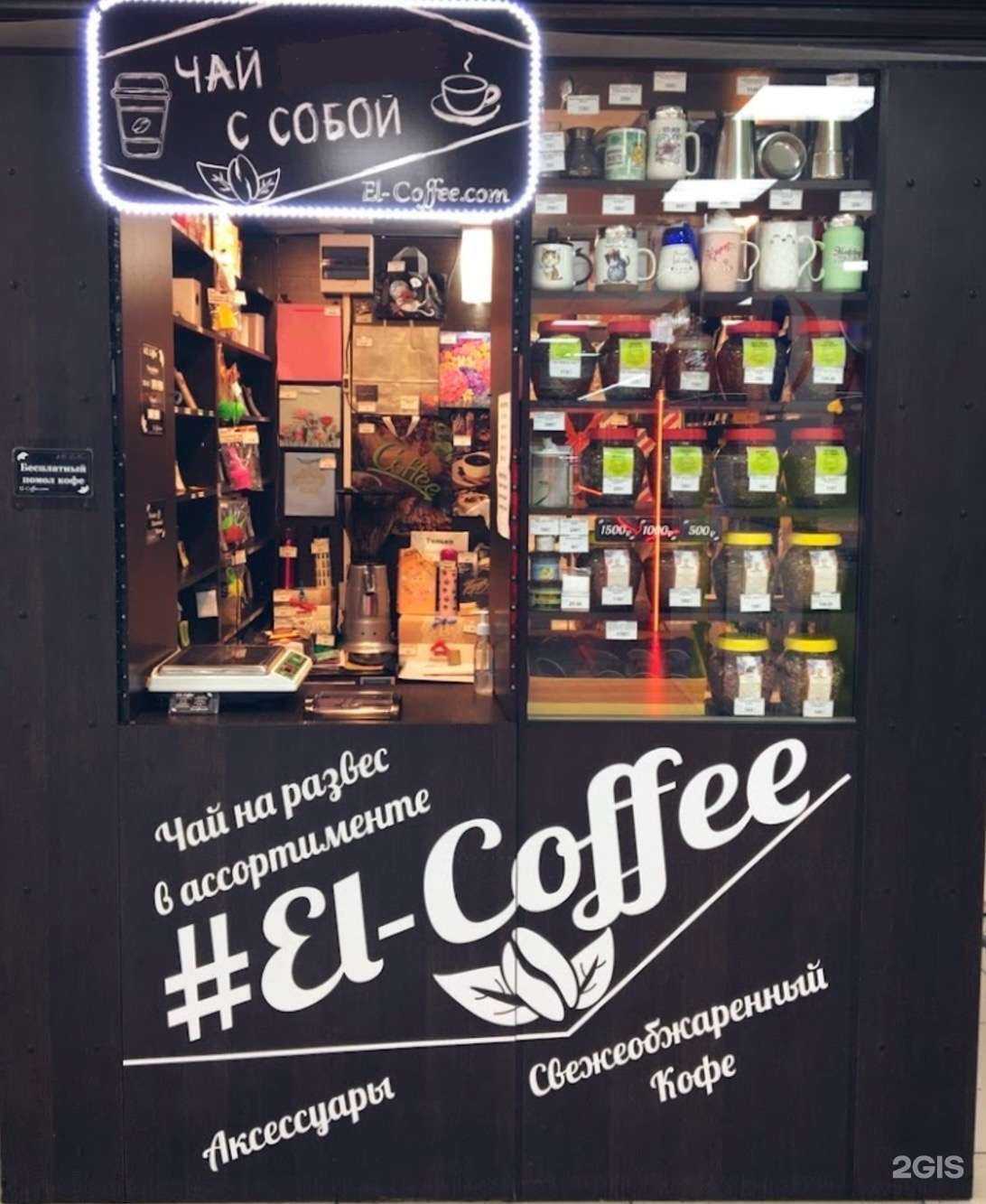 Отзывы на компанию El-Coffee в Краснотурьинске c фото