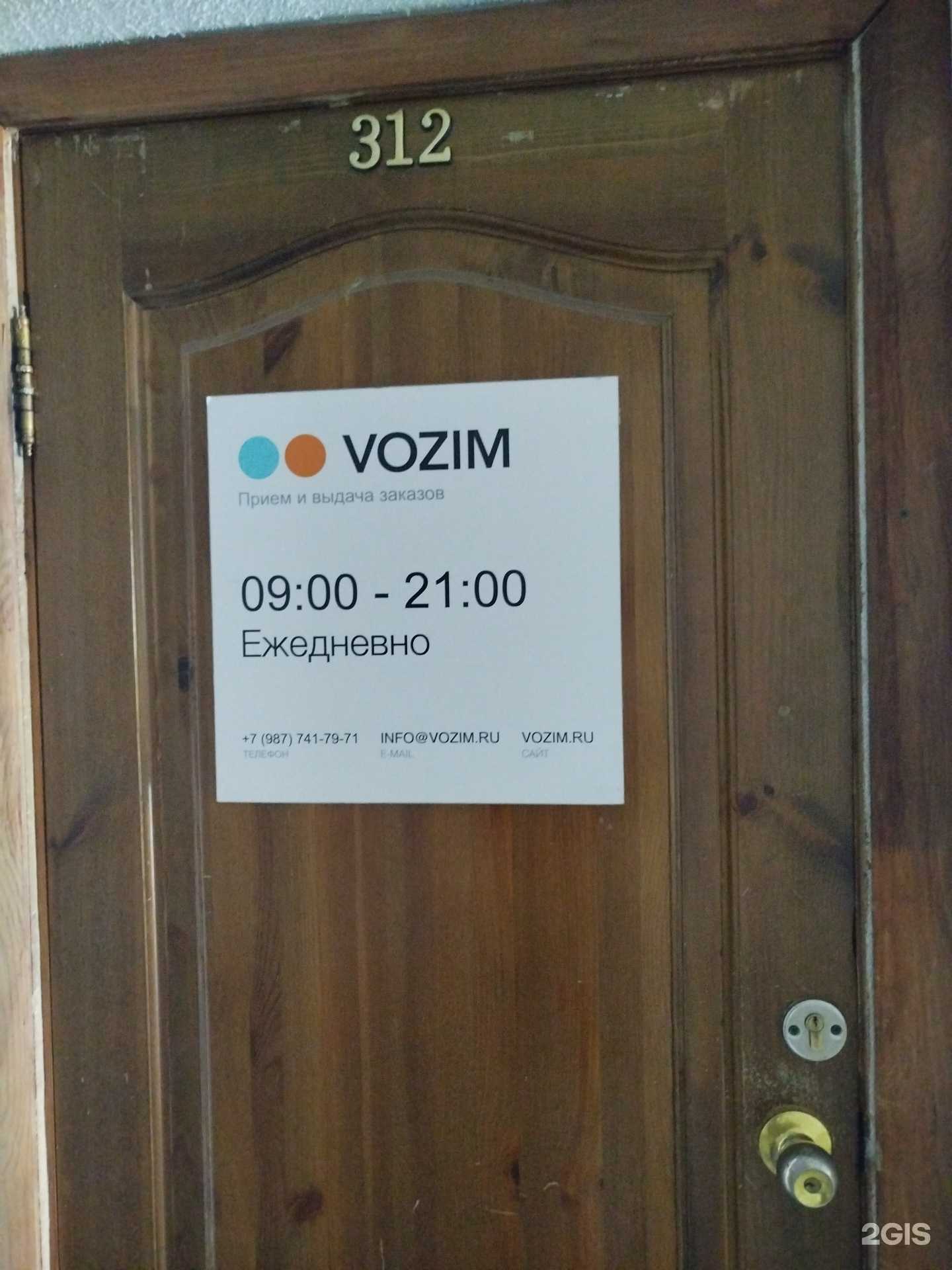 Отзывы на компанию Vozim.ru в г. Нижний Новгород c фото
