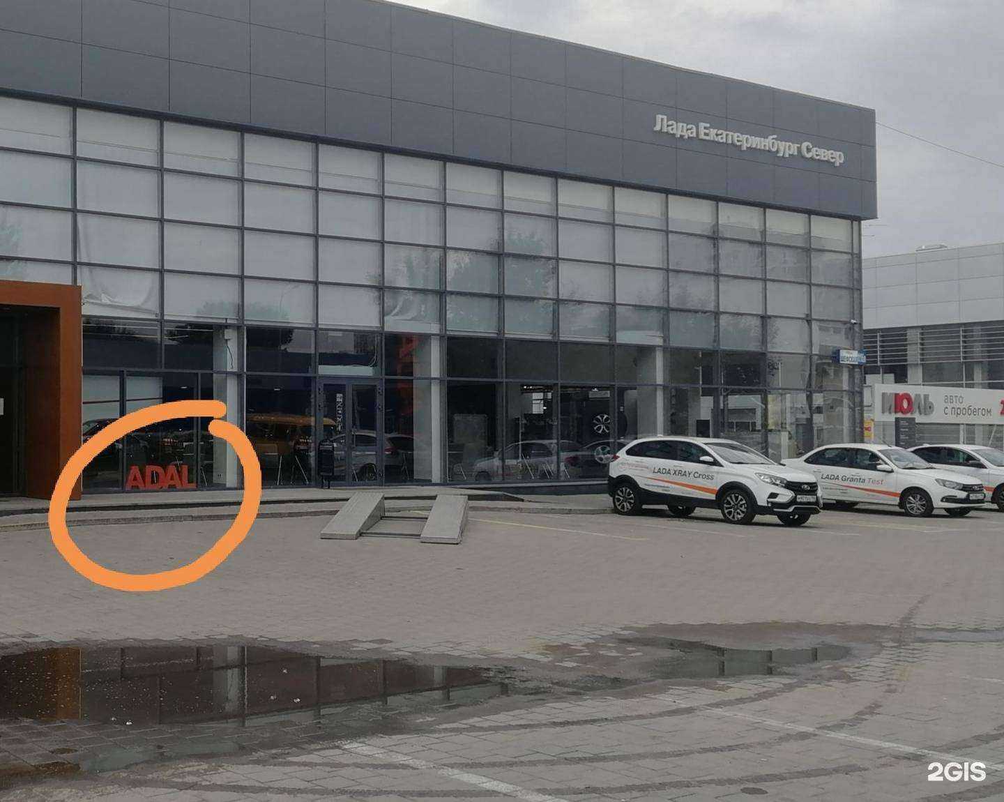 Отзывы на компанию ИЮЛЬ Лада в Екатеринбурге c фото - фотография 2 из 2