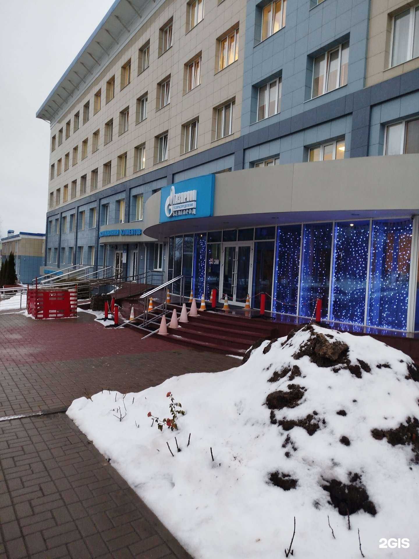 Отзывы на компанию Газпром Газораспределение Белгород в Белгороде c фото