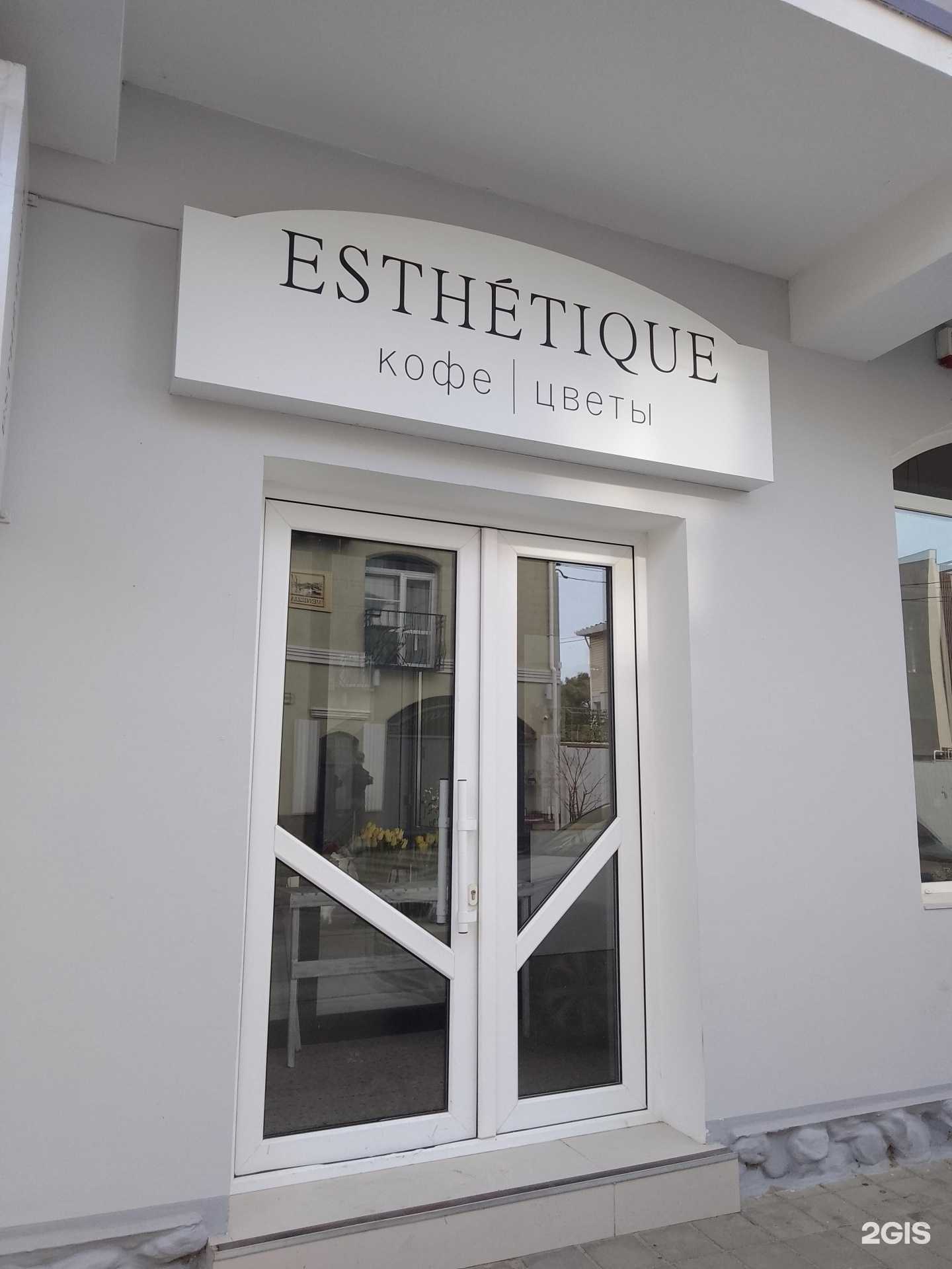 Отзывы на компанию Esthetic в Анапе c фото