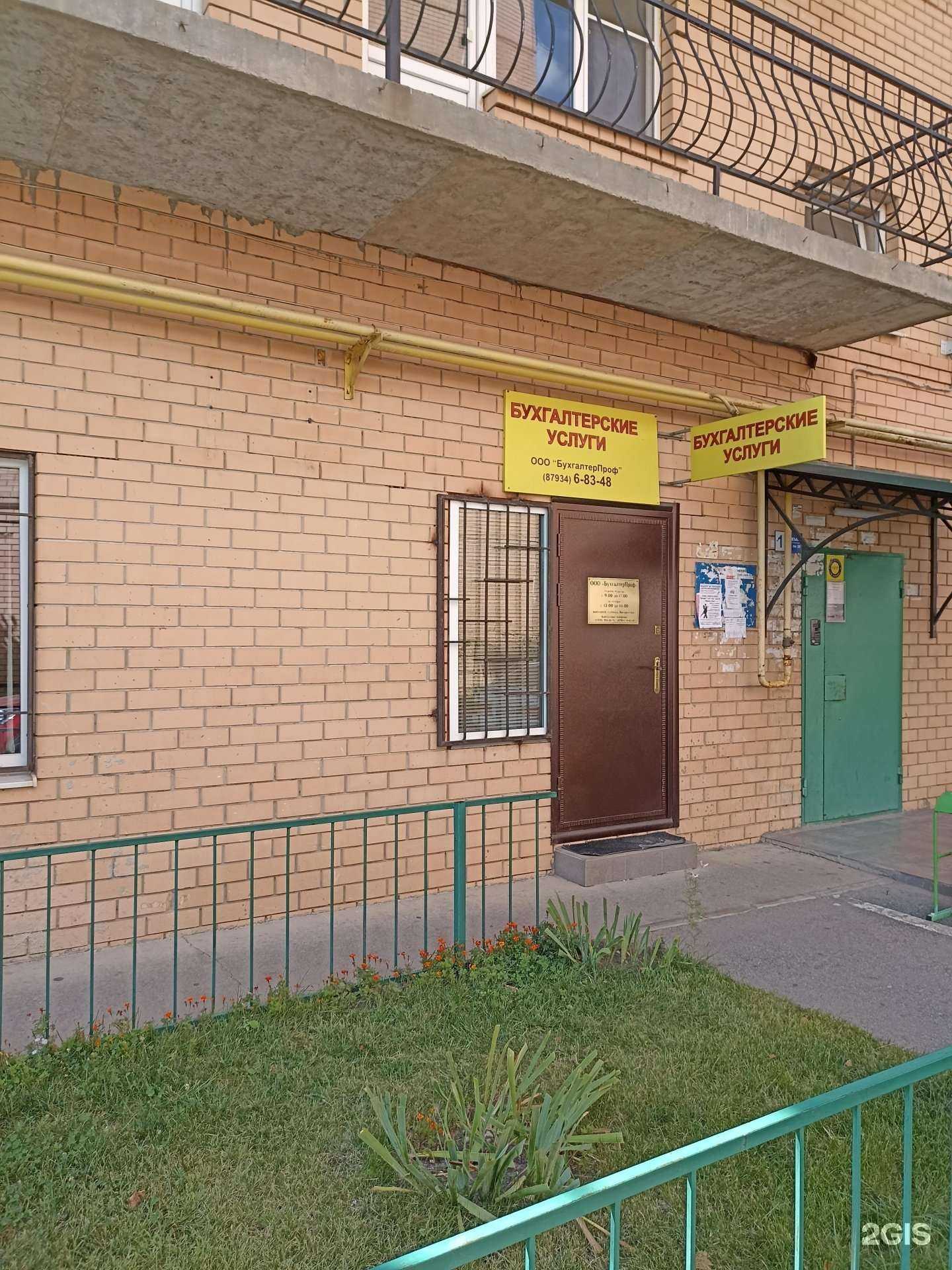 Отзывы на компанию БухгалтерПроф в Ессентуках c фото