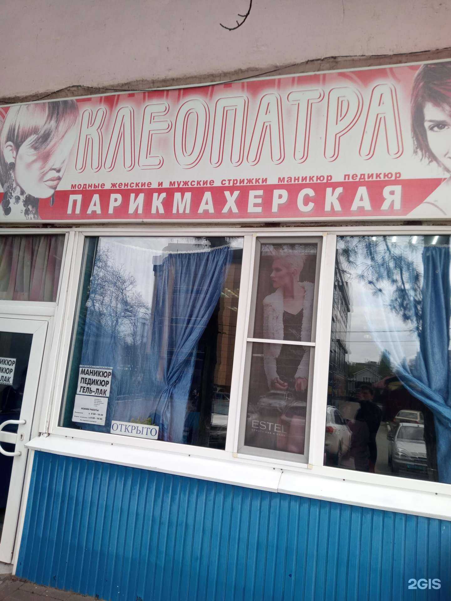 Отзывы на компанию Клеопатра в Азове c фото