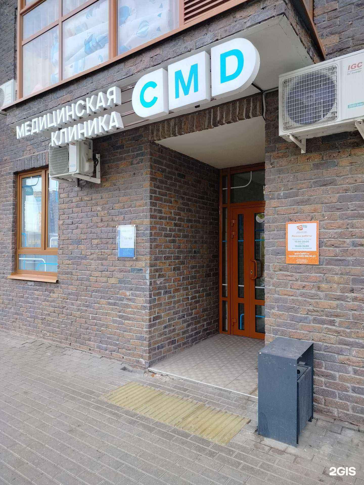 Отзывы на компанию CMD в г. Балашиха c фото