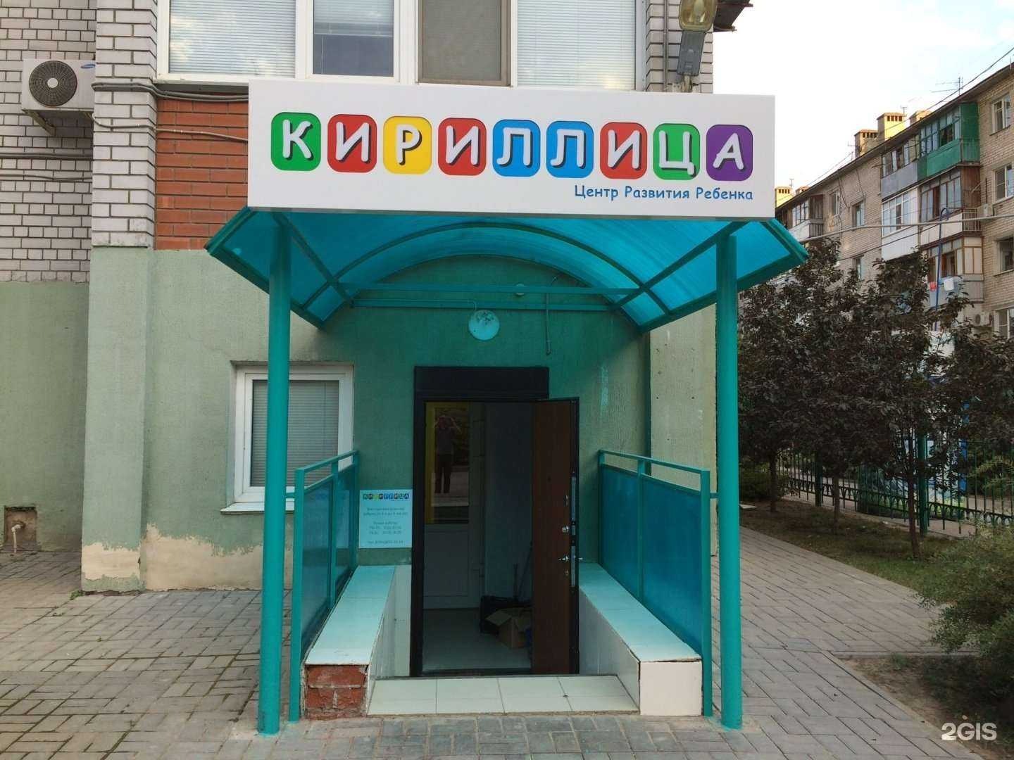 Отзывы на компанию Кириллица в Волгограде c фото