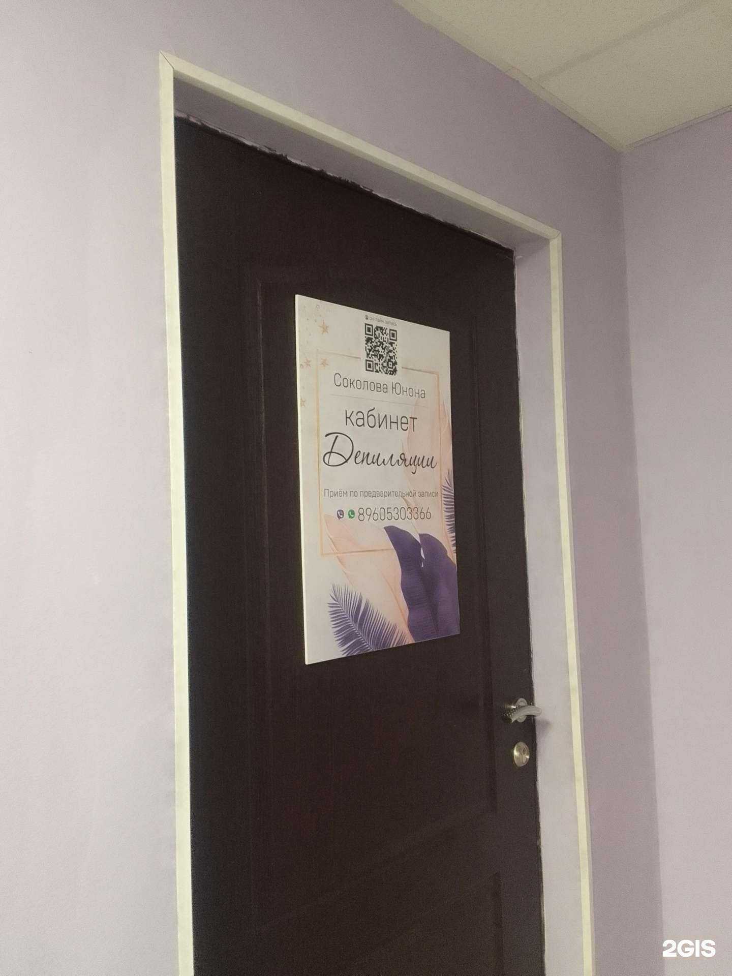 Отзывы на компанию Студия депиляции в Ярославле c фото