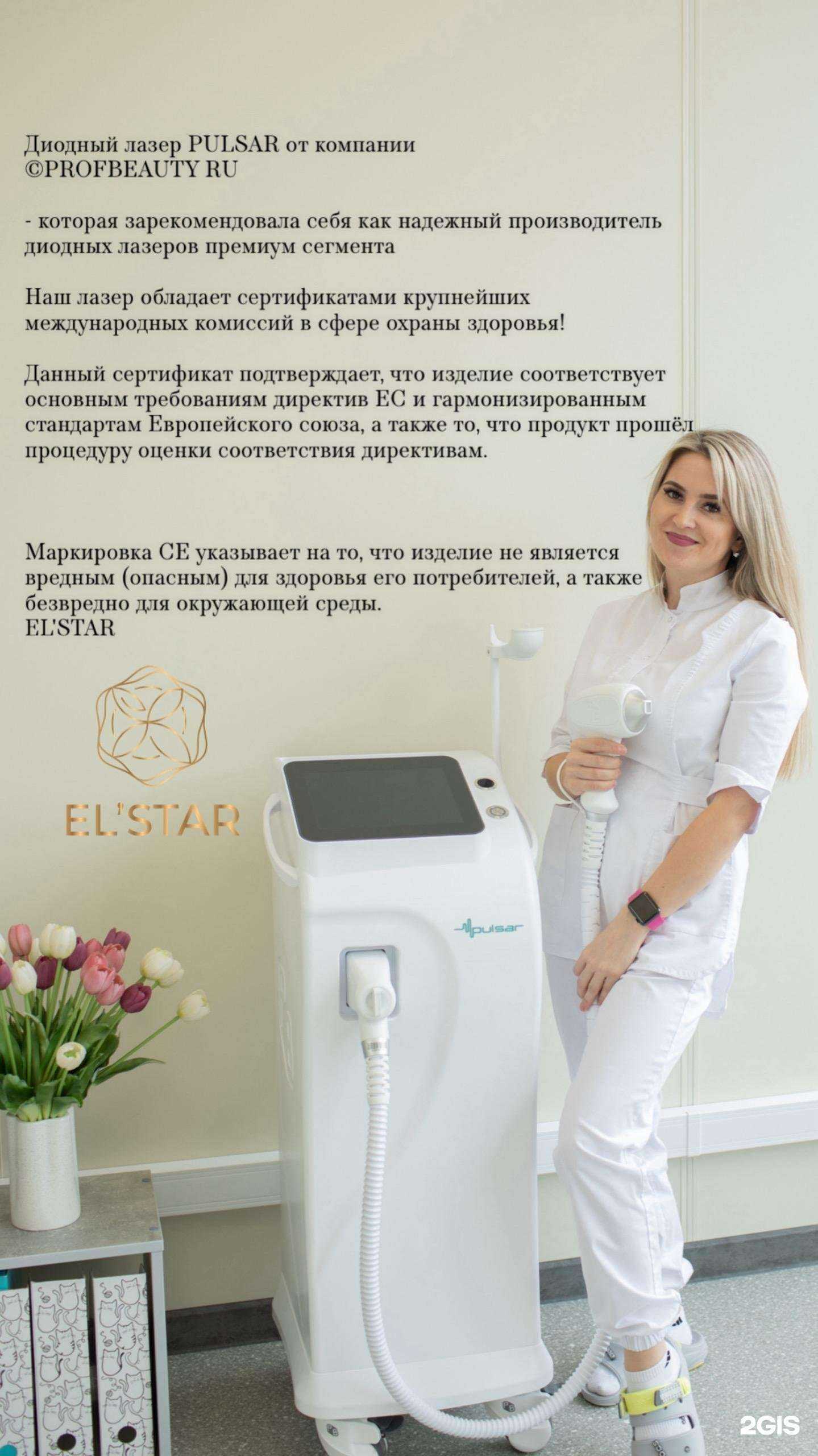 Отзывы на компанию El`Star в Липецке c фото