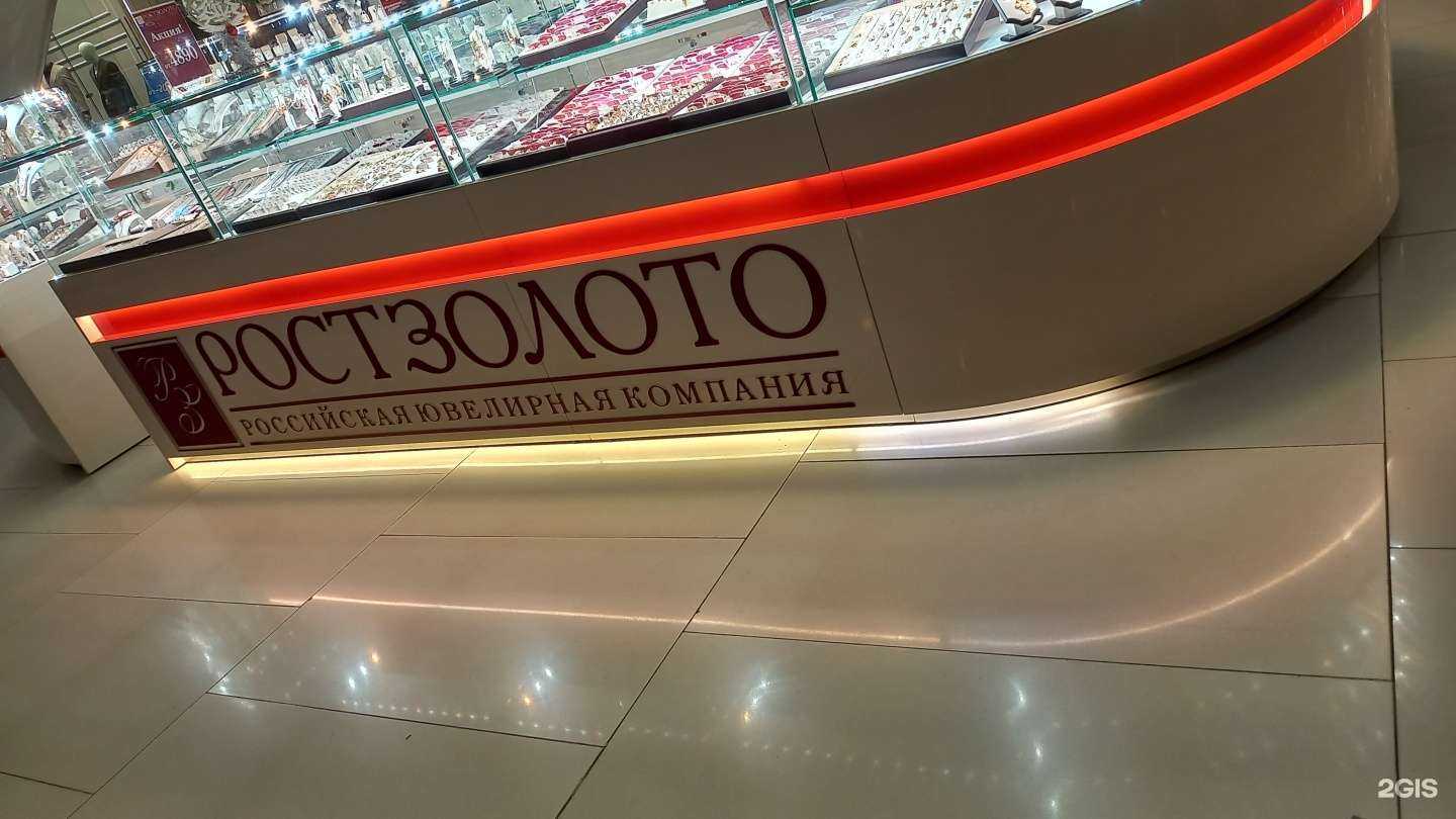 Отзывы на компанию Ростзолото в г. Краснодар c фото