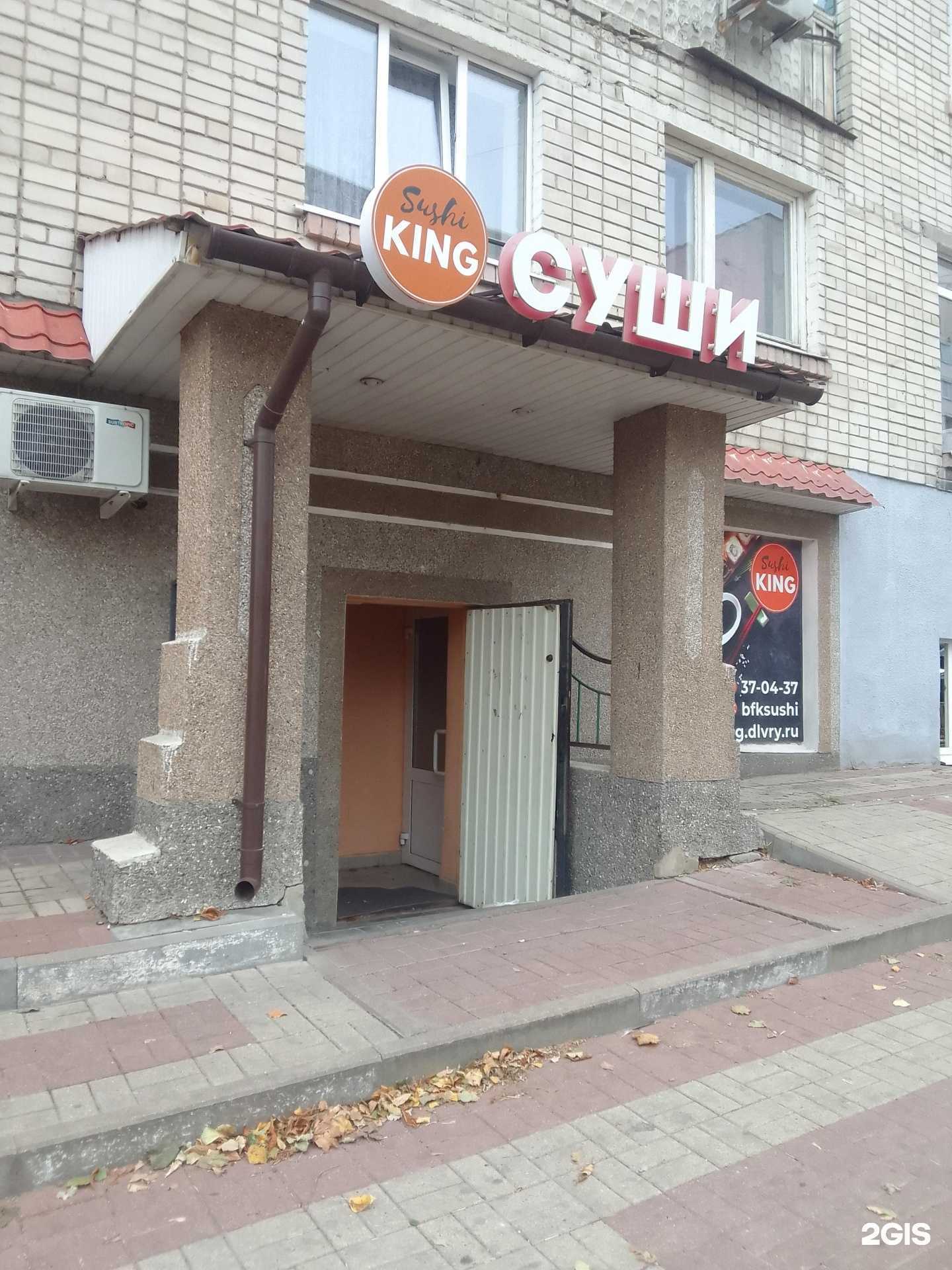 Отзывы на компанию SushiKing в Белгороде c фото