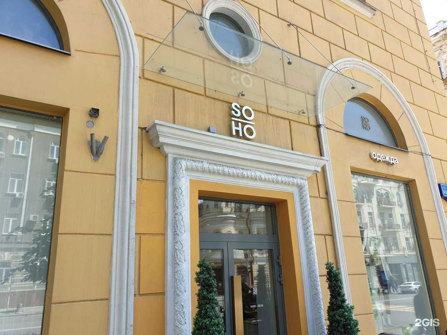 Отзывы на компанию Soho в г. Ростов-на-Дону c фото