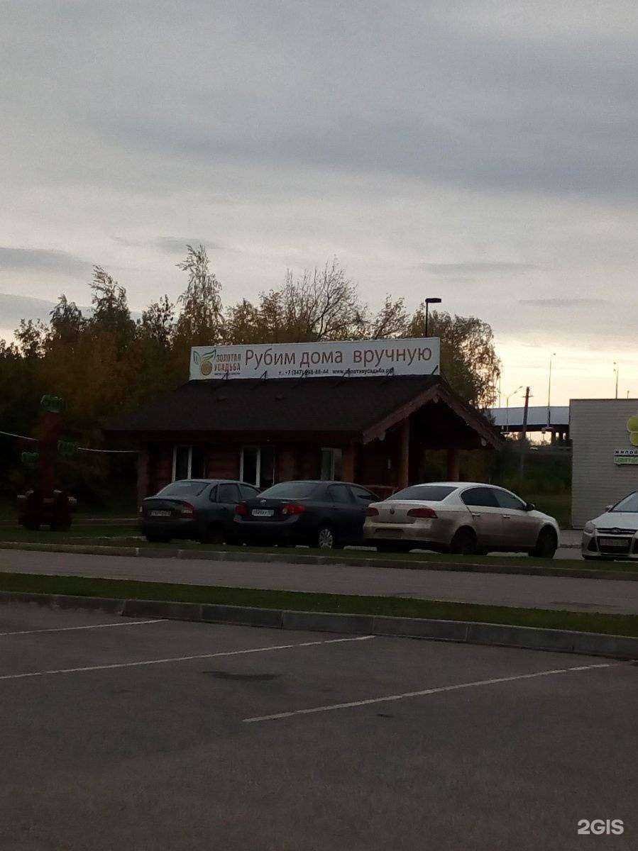 Отзывы на компанию Золотая усадьба в Уфе c фото - фотография 2 из 2