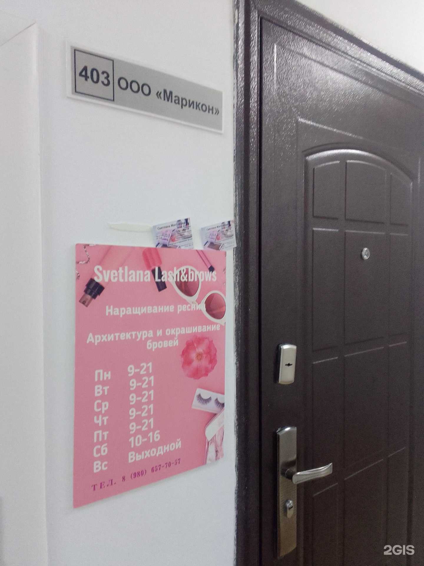 Отзывы на компанию Svetlana lash & brows в Ярославле c фото