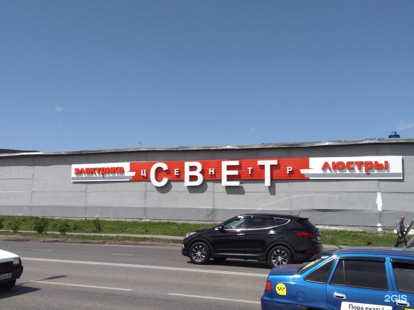 Отзывы на компанию Свет центр в Кемерове c фото