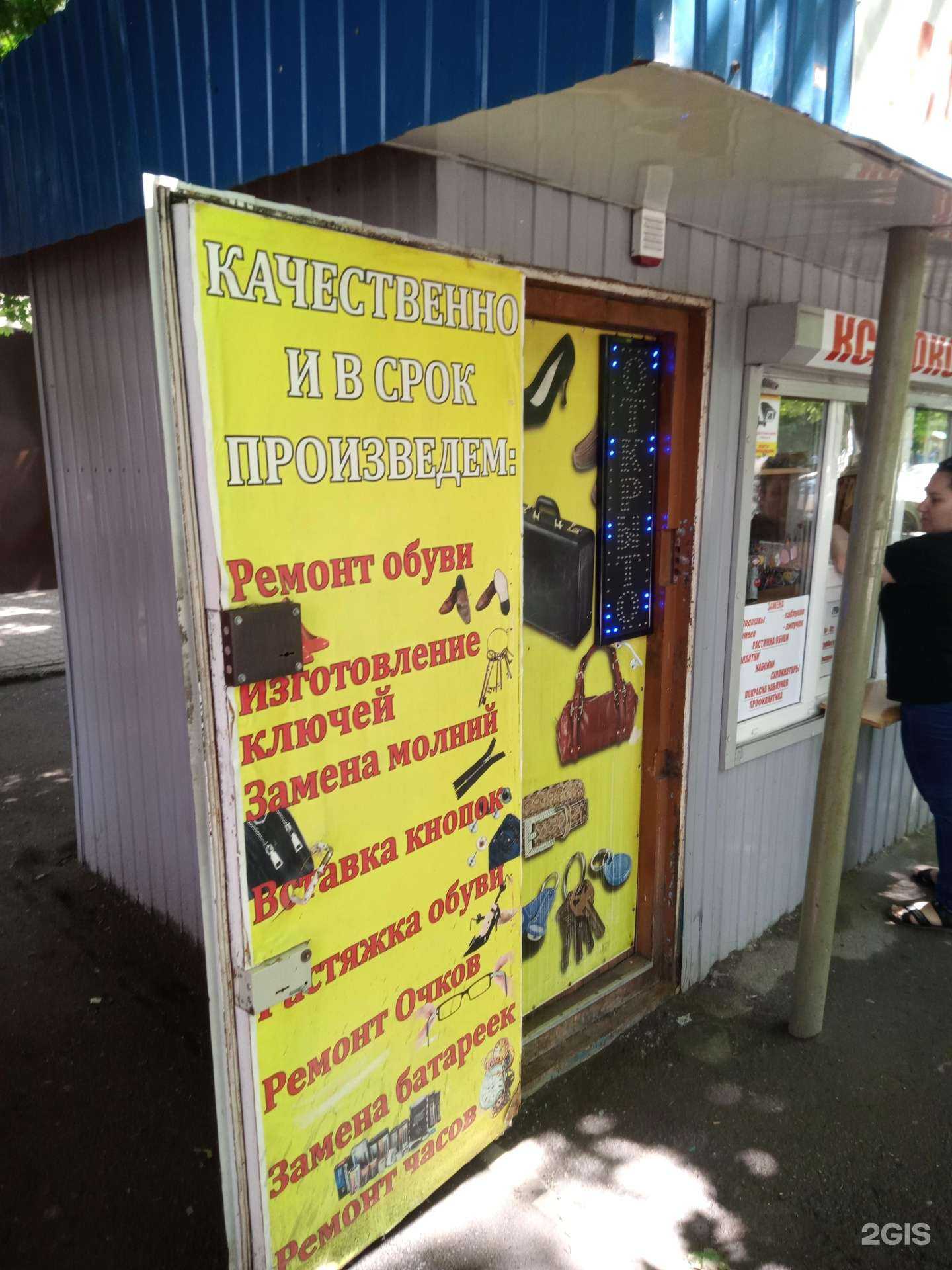 Отзывы на компанию Киоск по ремонту обуви в Ростове-на-Дону c фото