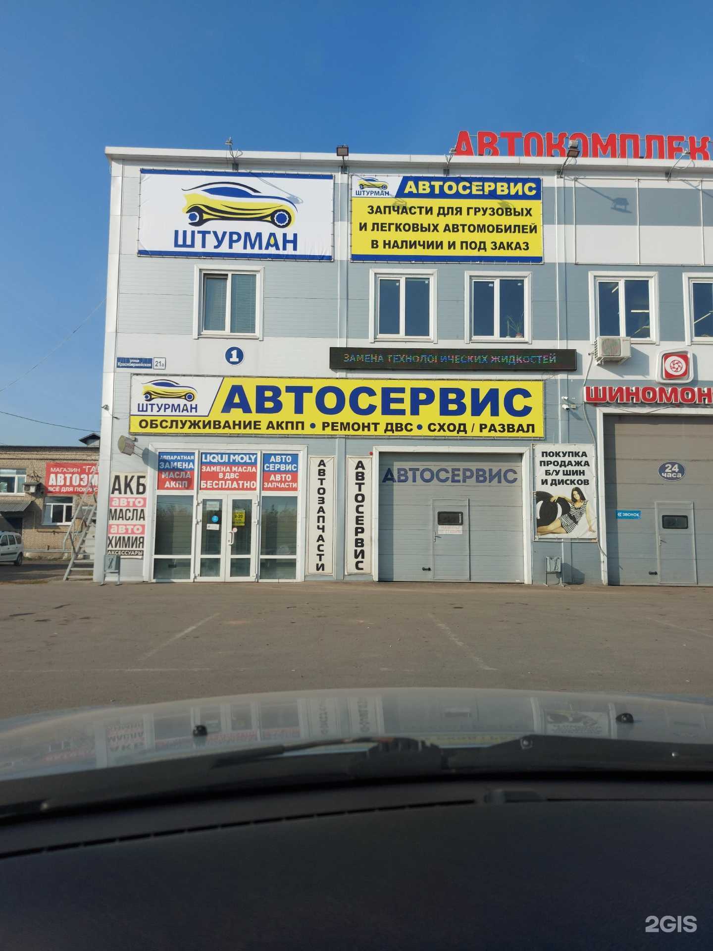 Отзывы на компанию Штурман в г. Дзержинск c фото