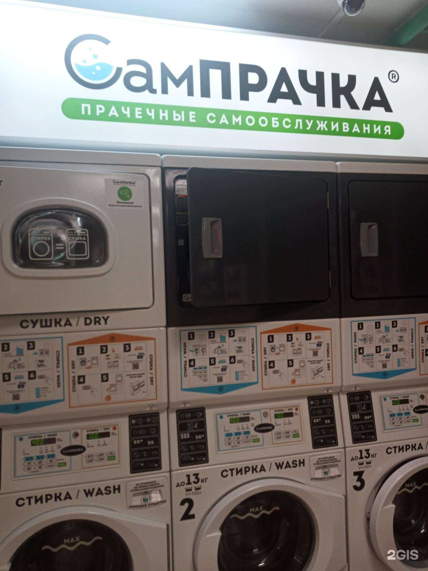 Отзывы на компанию СамПрачка в Чехове c фото