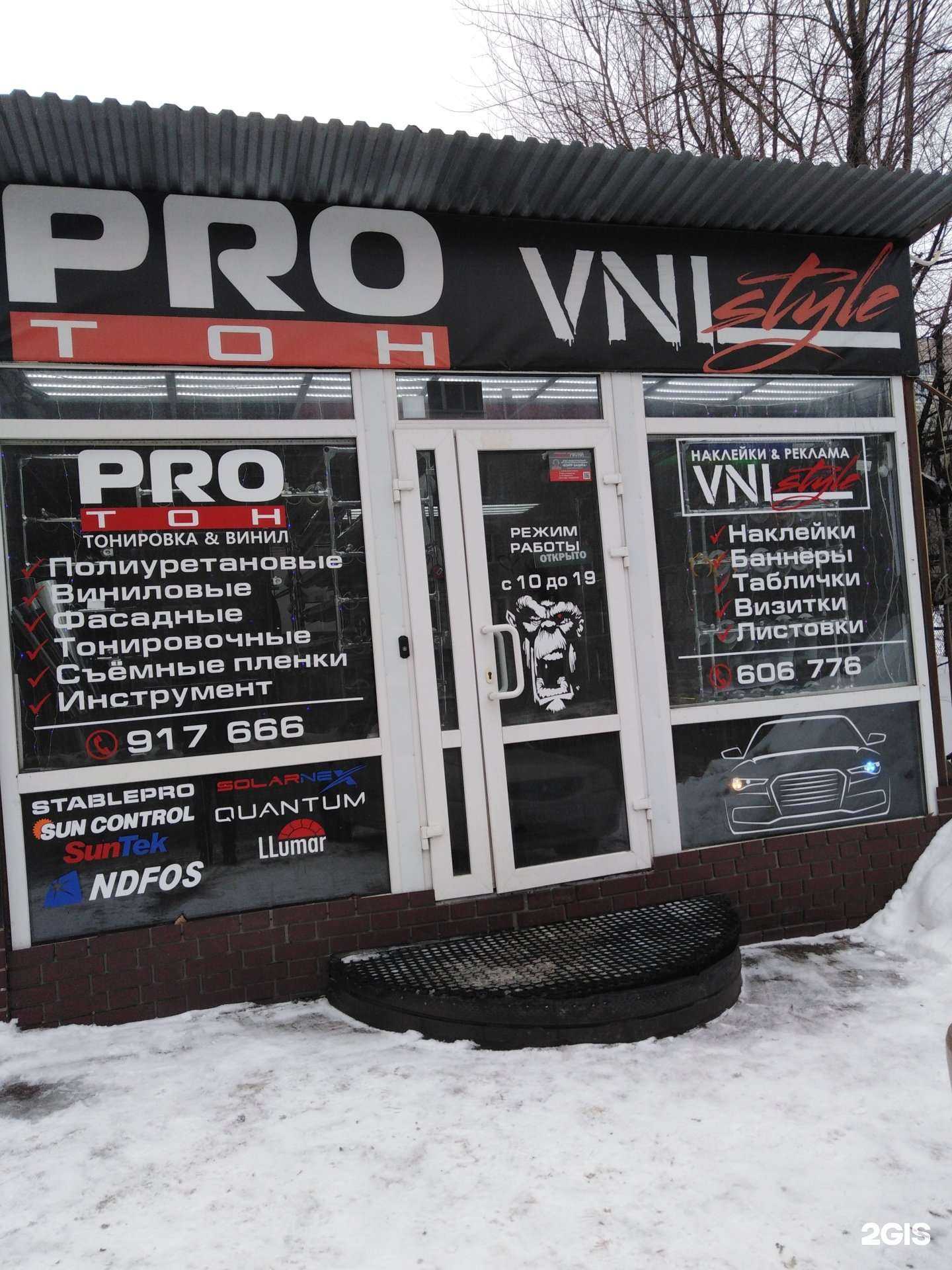 Отзывы на компанию Pro-ton в г. Саратов c фото