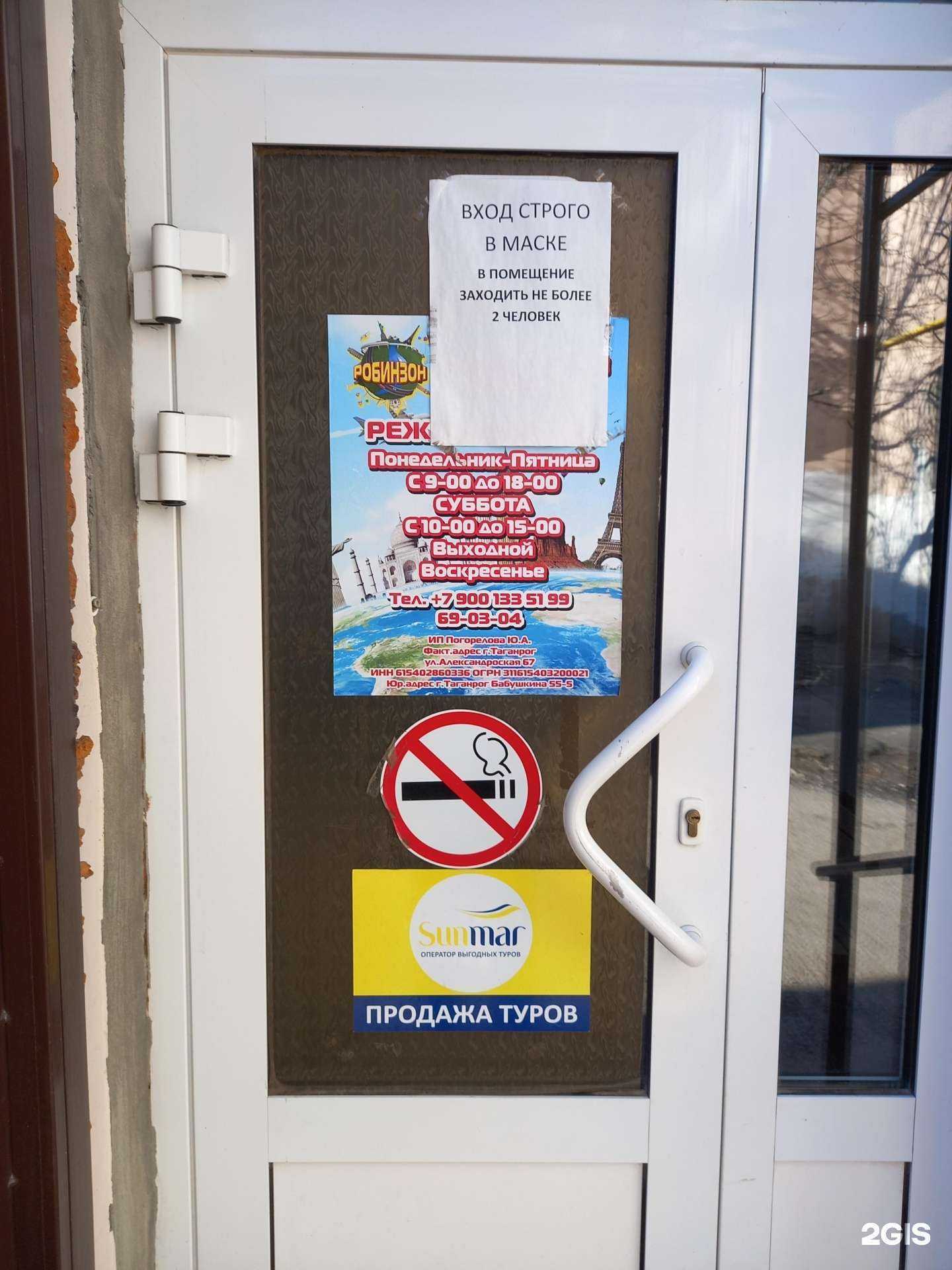 Отзывы на компанию Робинзон в Таганроге c фото