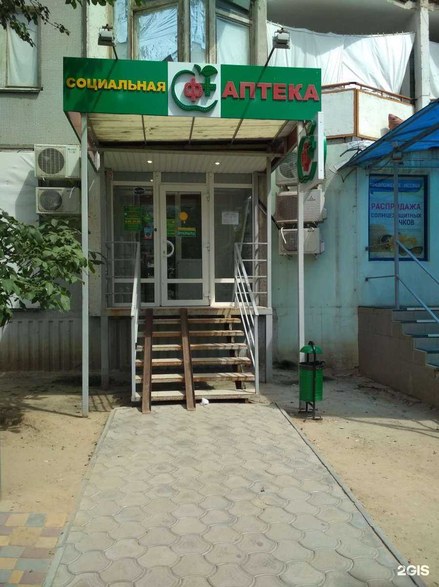 Отзывы на компанию Социальная Аптека в г. Волгоград c фото
