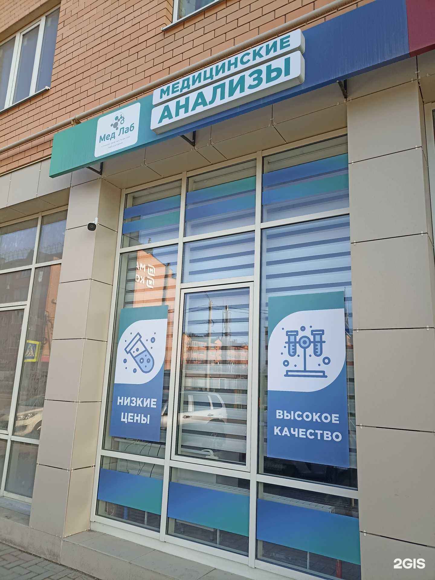 Отзывы на компанию Мед Лаб в Ессентуках c фото