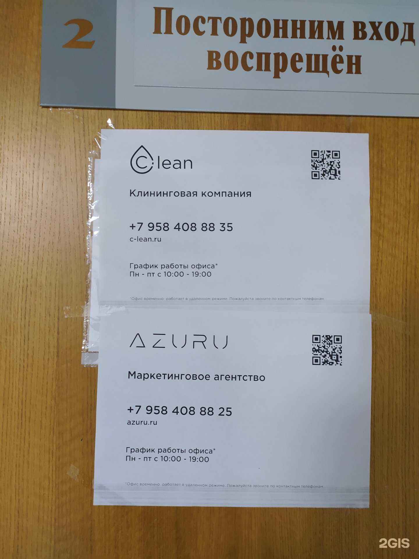 Отзывы на компанию Azuru в Новосибирске c фото