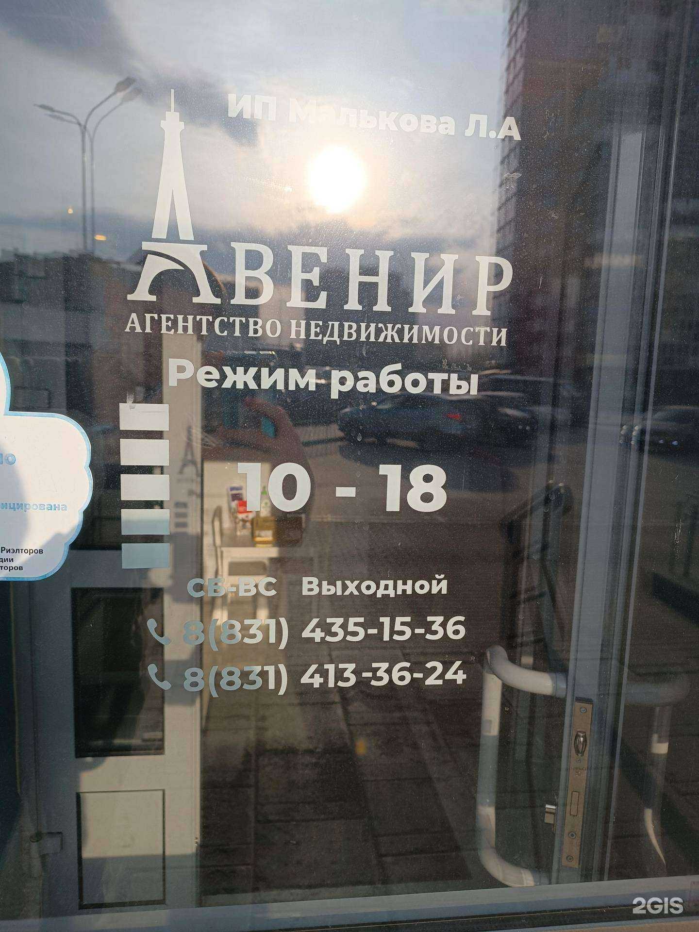 Отзывы на компанию Авенир в Нижнем Новгороде c фото