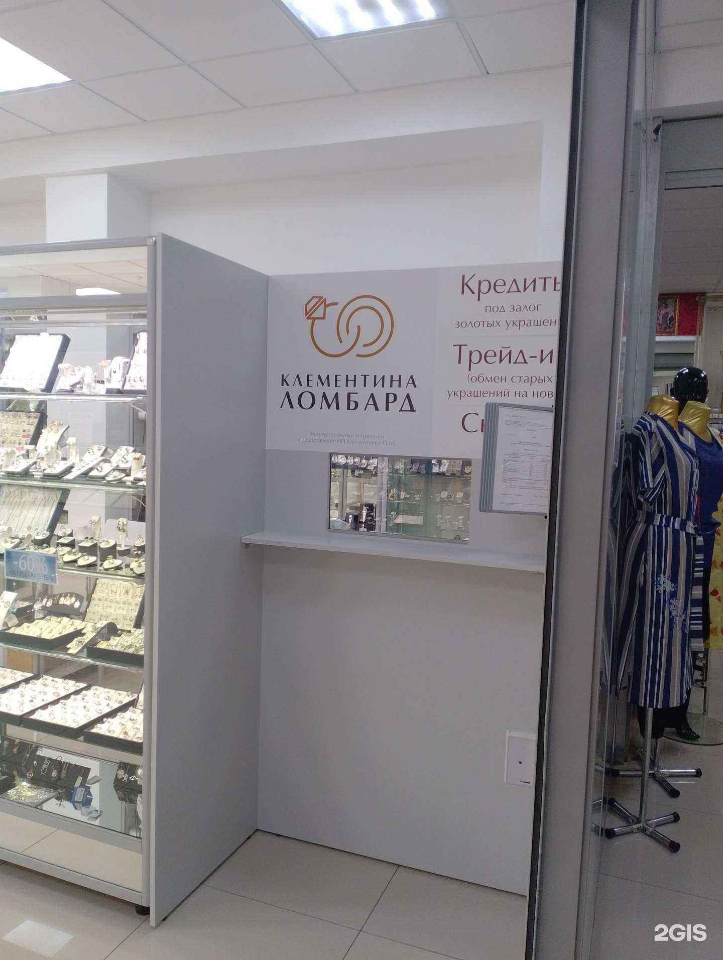 Отзывы на компанию Клементина-ломбард в Апатитах c фото