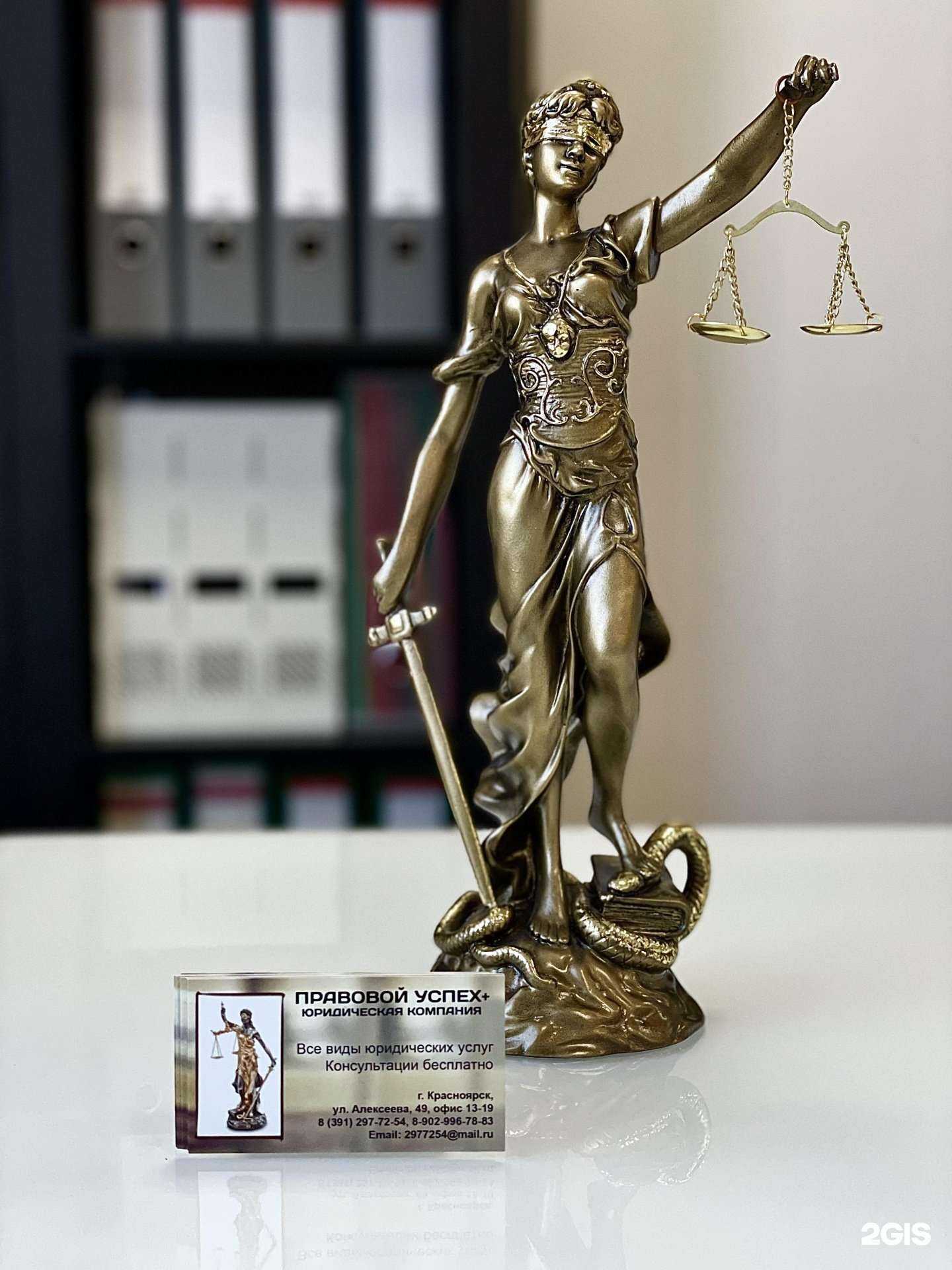 Отзывы на компанию Правовой Успех+ в г. Красноярск c фото