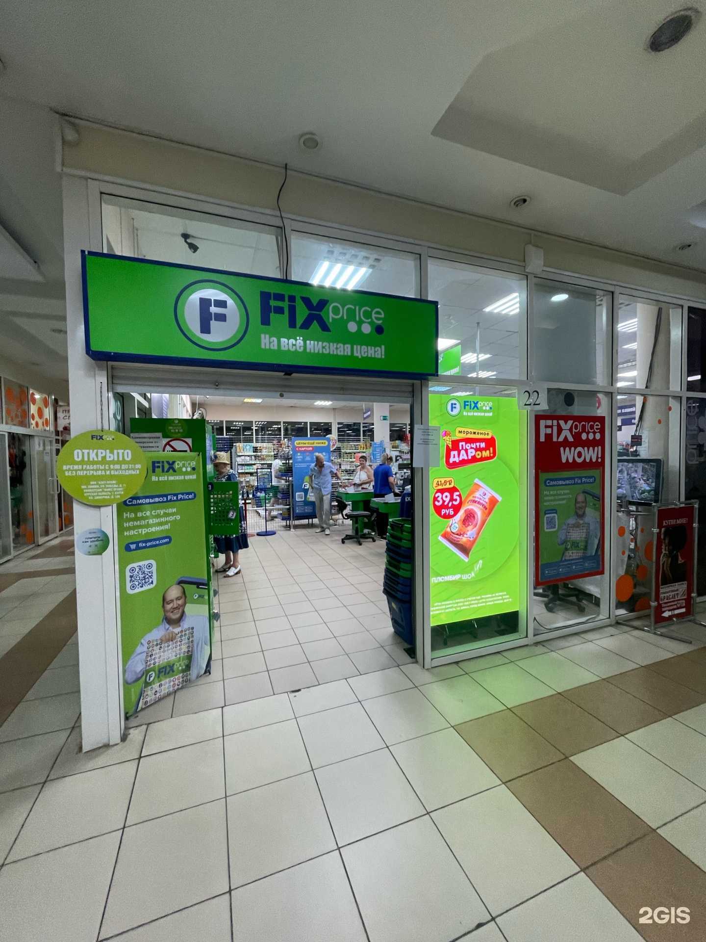 Отзывы на компанию Fix price в Курске c фото