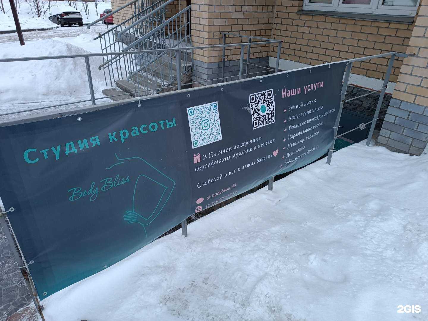 Отзывы на компанию Body Bliss в Кирове c фото