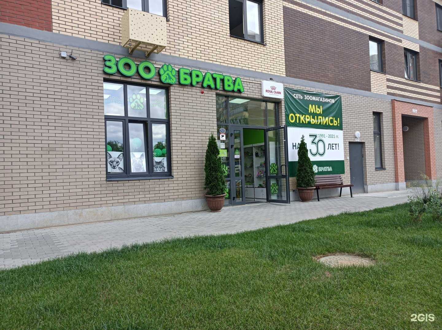 Отзывы на компанию Зообратва в Пушкине c фото