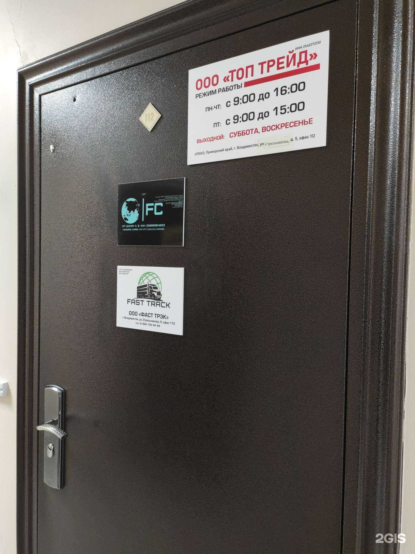 Отзывы на компанию Форвард карго в Владивостоке c фото