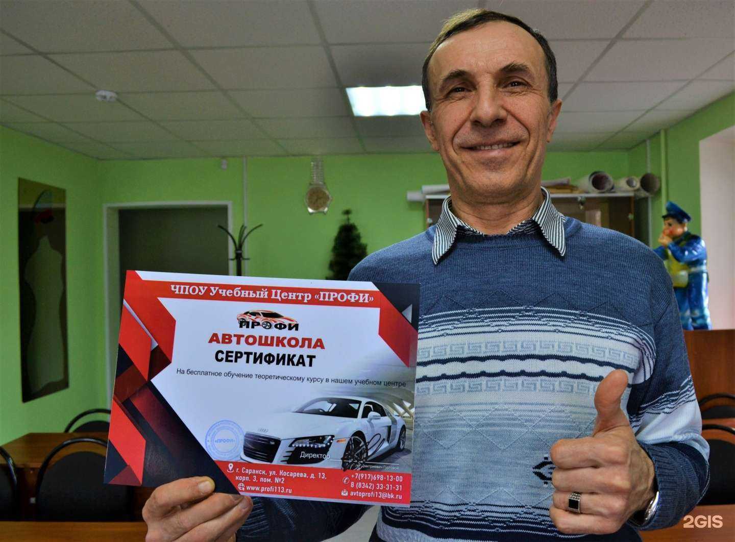 Отзывы на компанию Профи в г. Саранск c фото