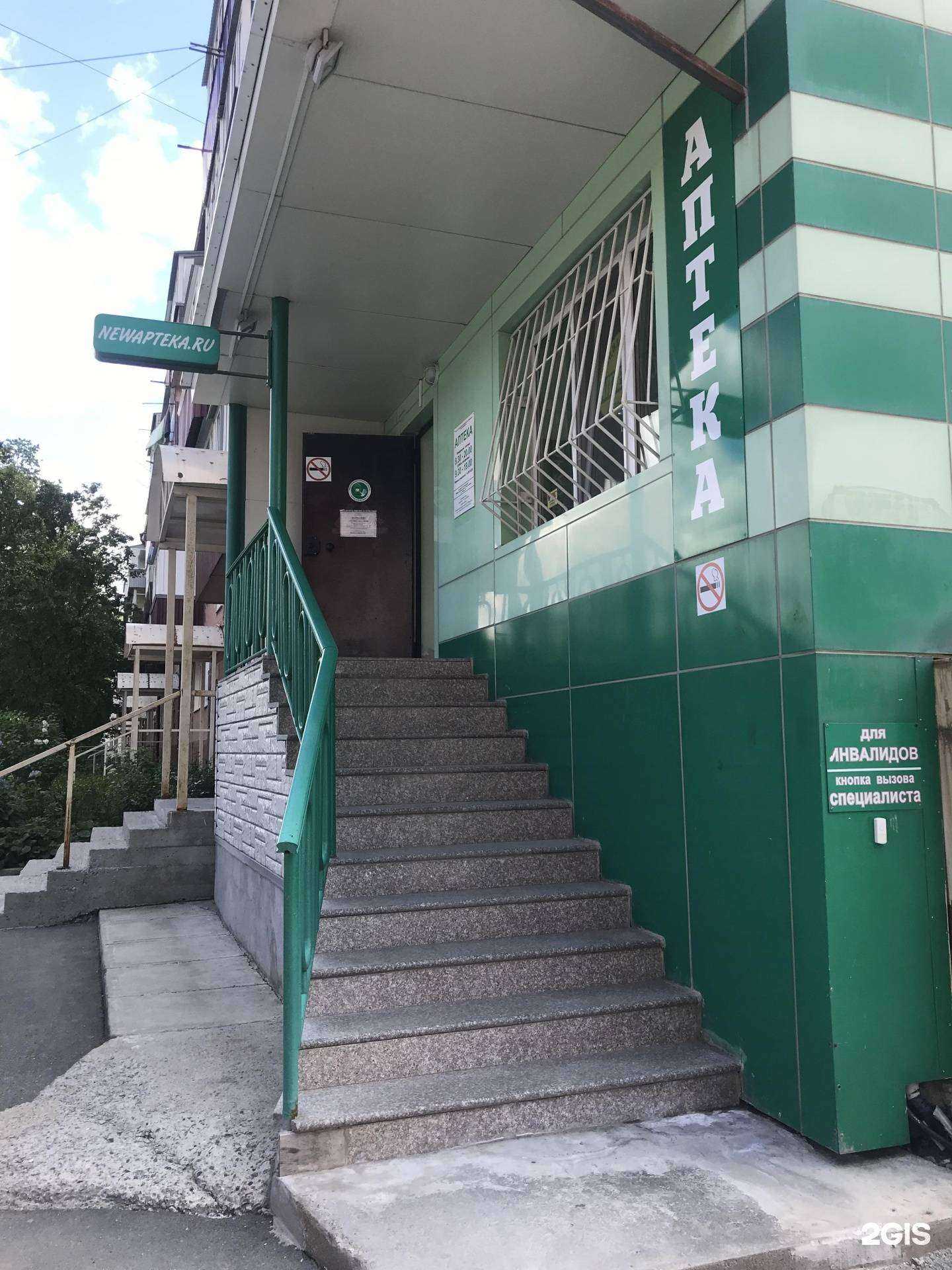 Отзывы на компанию Новая Аптека в г. Южно-Сахалинск c фото